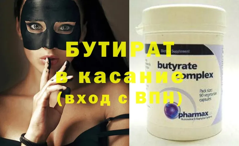 KRAKEN как зайти  цены наркотик  Арзамас  Бутират BDO 