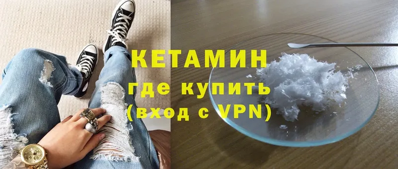 КЕТАМИН VHQ  Арзамас 